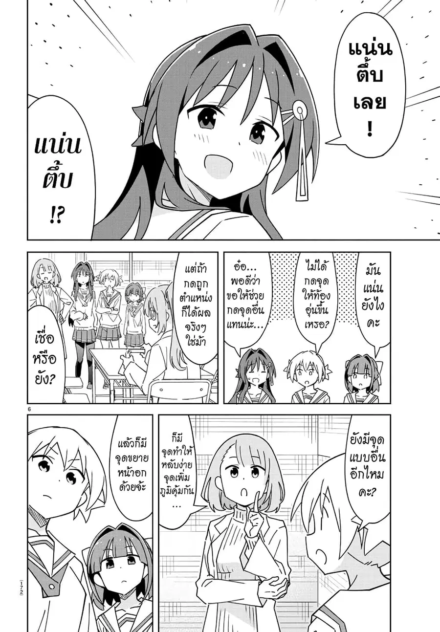 Atsumare! Fushigi Kenkyubu ตอนที่ 308 — page 8 of 10