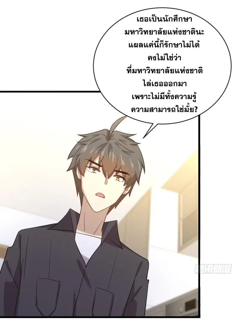 Immortal Swordsman in the Reverse World ตอนที่ 113 — page 13 of 82