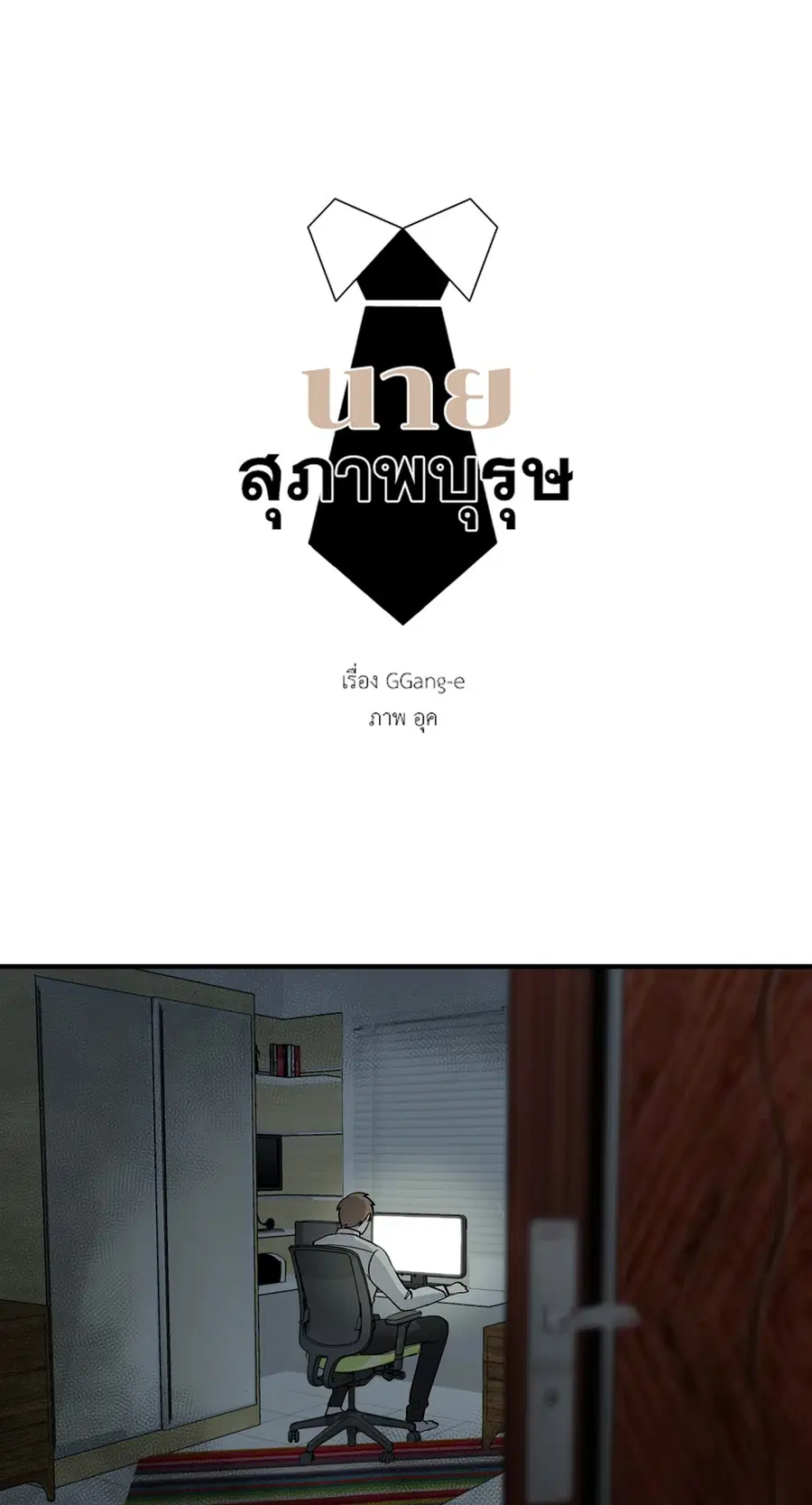 A Man of Virtue ตอนที่ 7 — page 17 of 50
