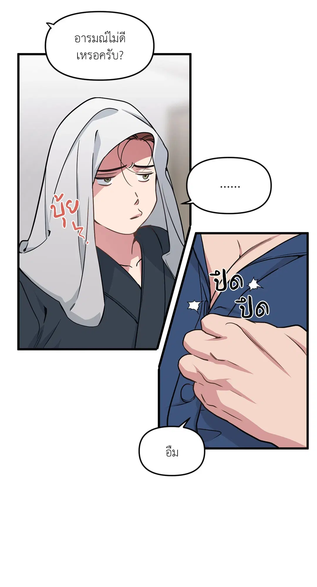 Full Volume ตอนที่ 76.37 — page 25 of 66