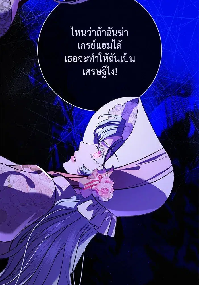 To My Husband’s Mistress ตอนที่ 82 — page 23 of 98
