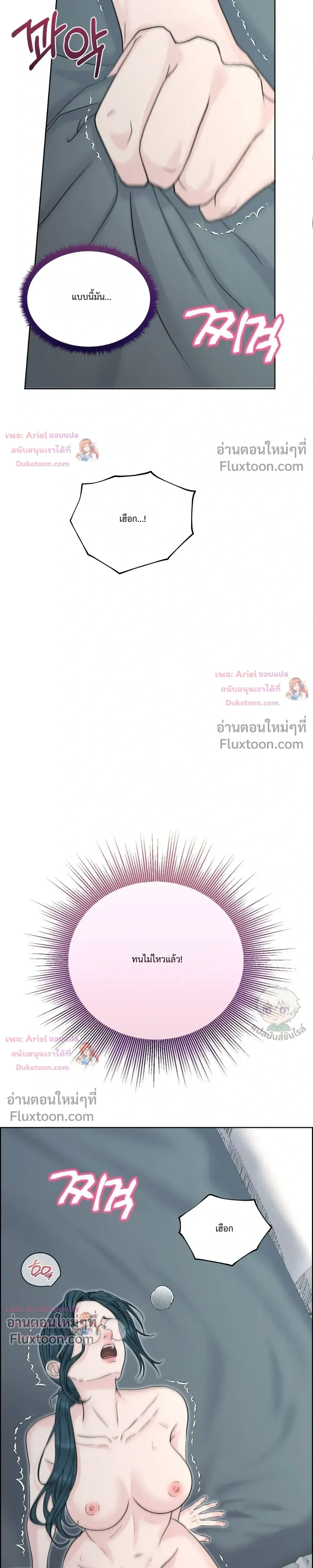 Nerd Bride – ทฤษฎี(ทดลอง)รักฉบับยัยสาวเนิร์ด ตอนที่ 5 — page 17 of 39