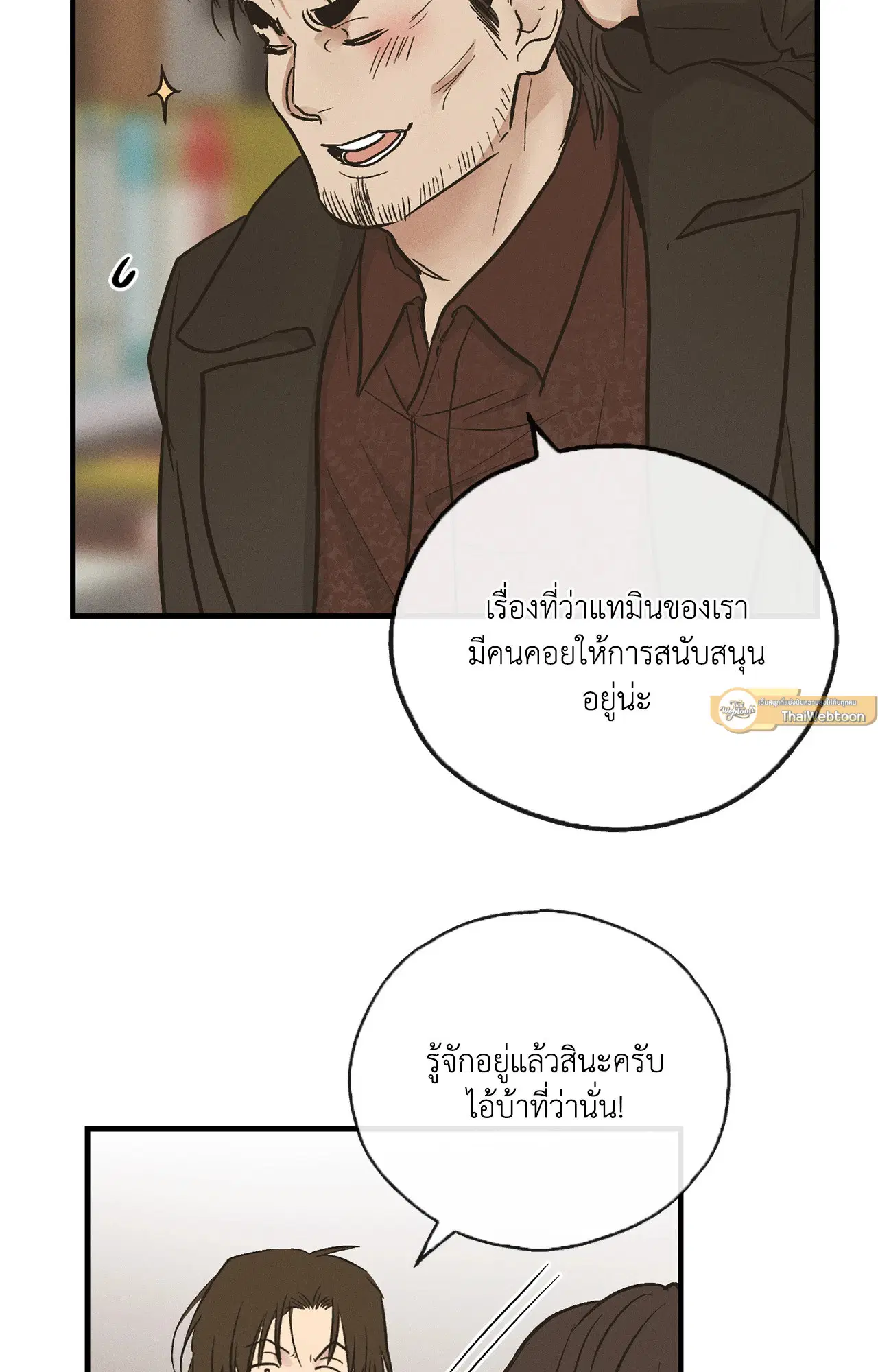PAYBACK ตอนที่ 95.06 — page 73 of 92