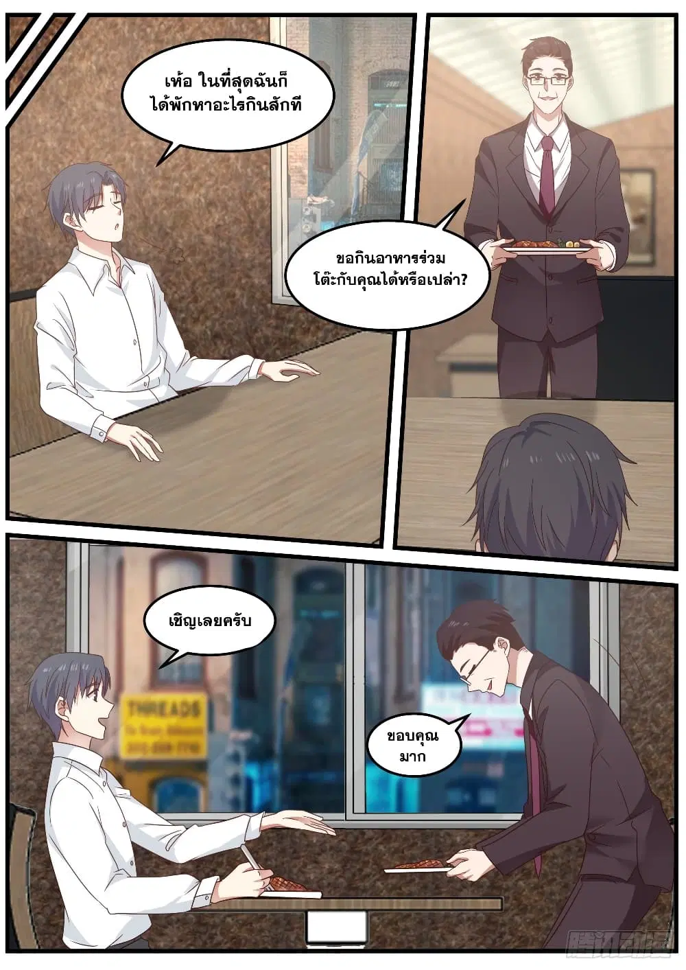 Xueba’s Black Technology System.jpg ตอนที่ 92 — page 12 of 14