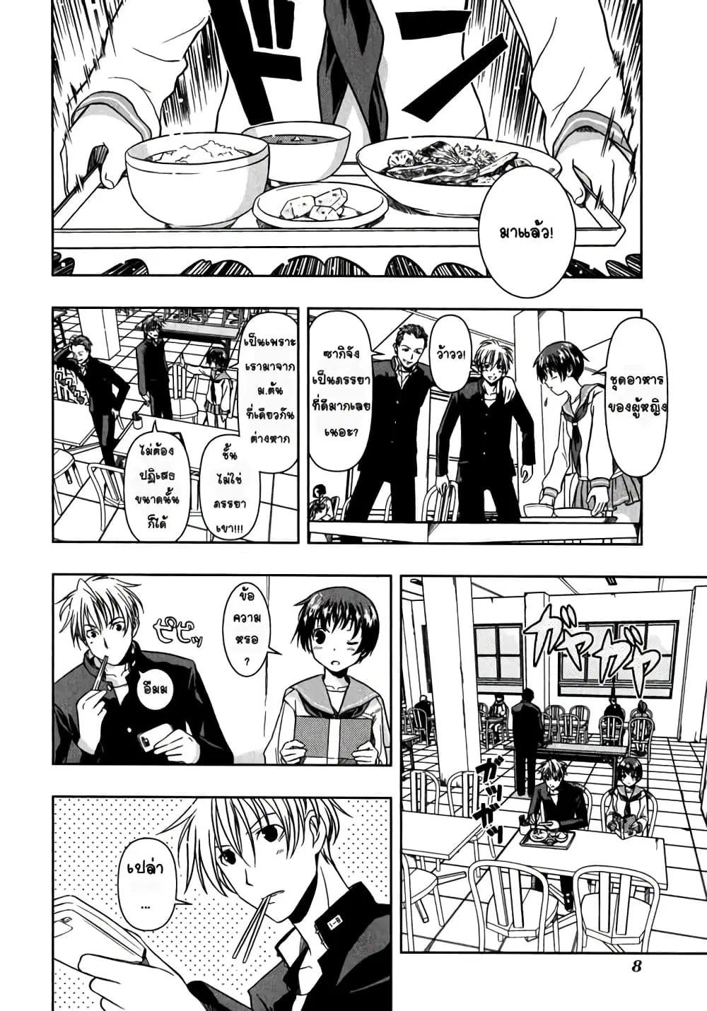 Saki ตอนที่ 0.1 — page 7 of 32