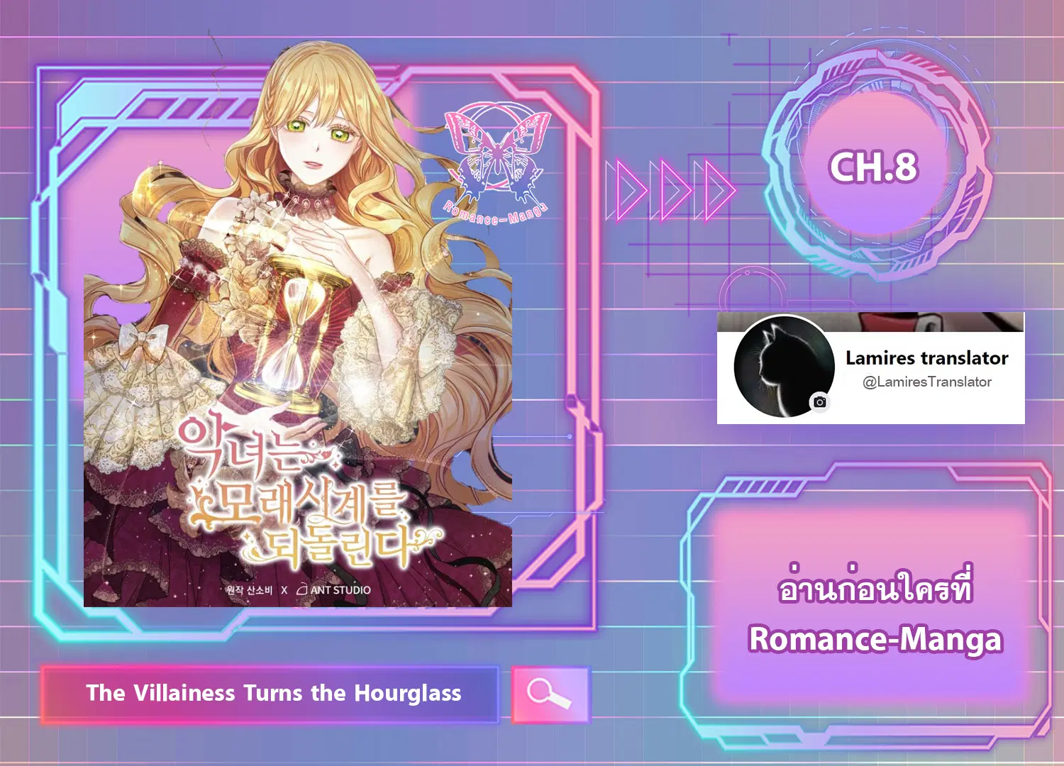 The Villainess Turns the Hourglass ตอนที่ 8 — page 1 of 19