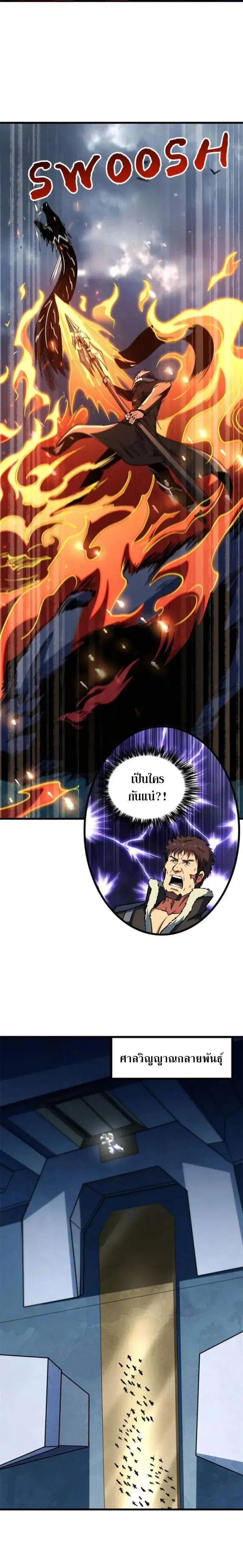 Super God Gene ตอนที่ 267 — page 6 of 12