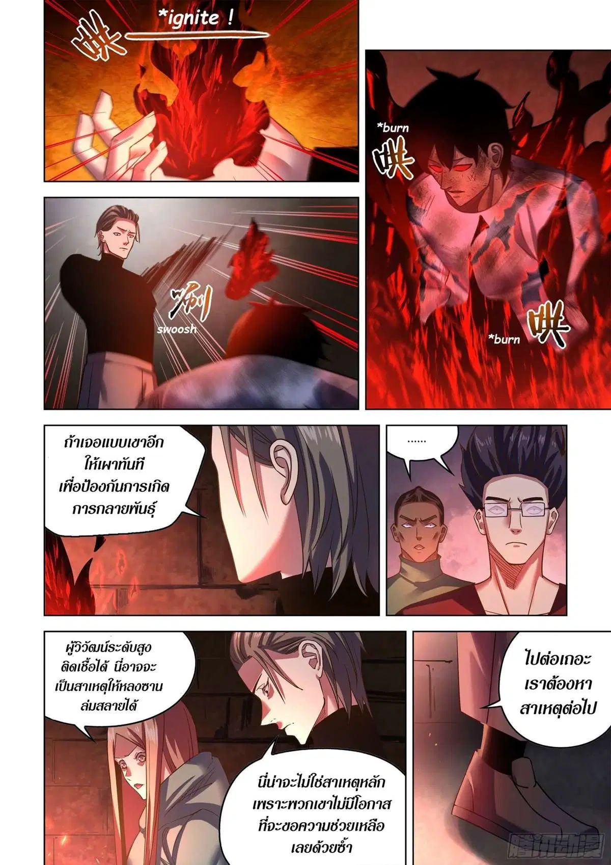 The Last Human ตอนที่ 507 — page 5 of 16