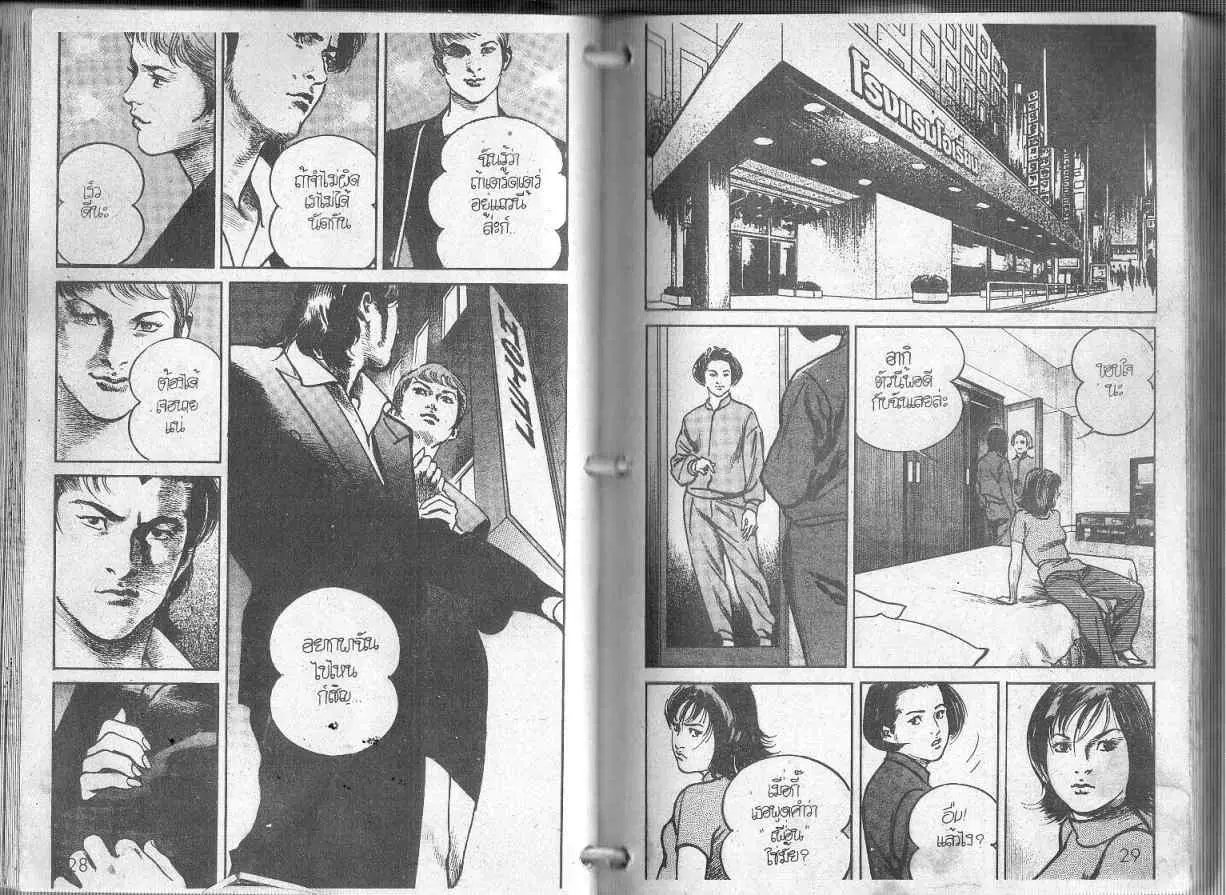 Heat ตอนที่ 88 — page 2 of 14
