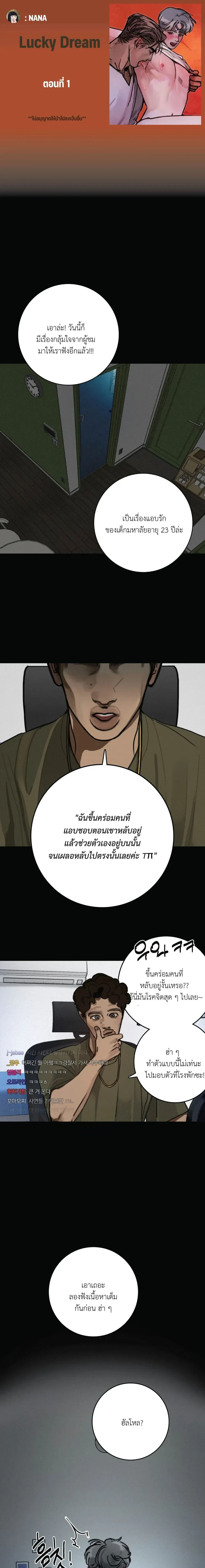 Lucky Dream – ลัคกี้ดรีม ตอนที่ 1 — page 1 of 19