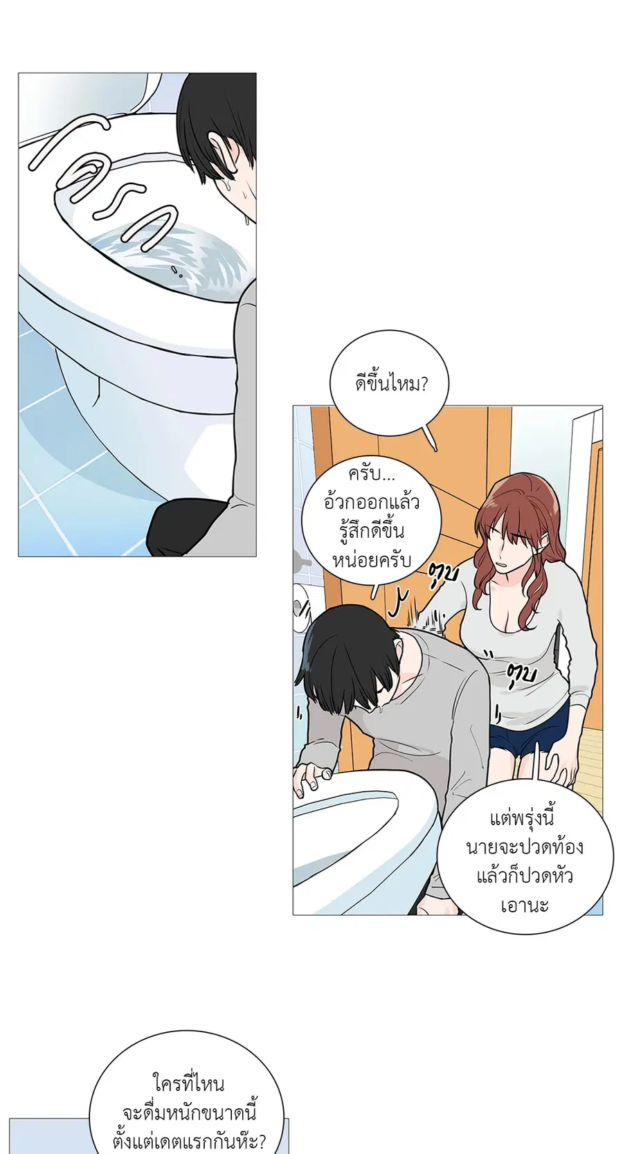 Sadistic Beauty ตอนที่ 23 — page 15 of 40