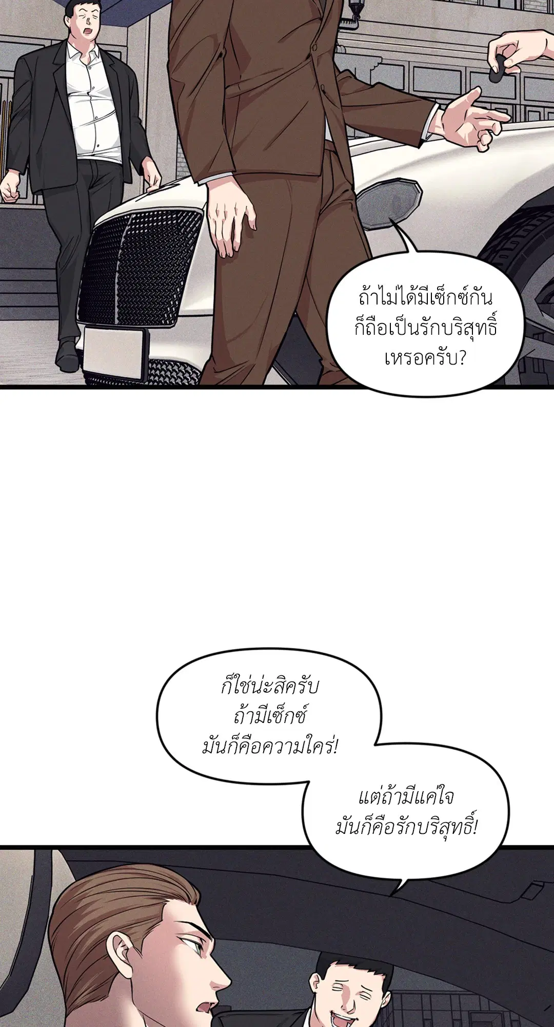 Full Volume ตอนที่ 76.07 — page 38 of 62