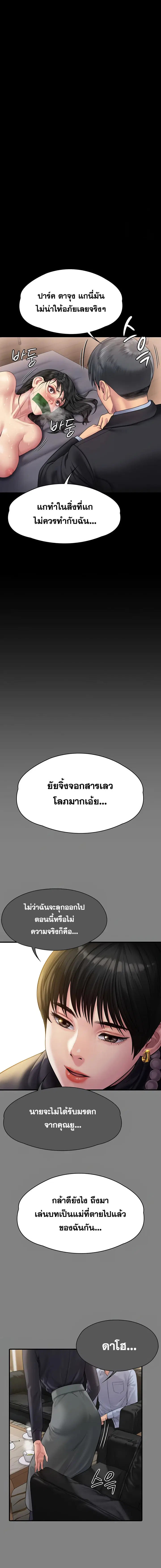 Queen Bee ตอนที่ 302 — page 31 of 36