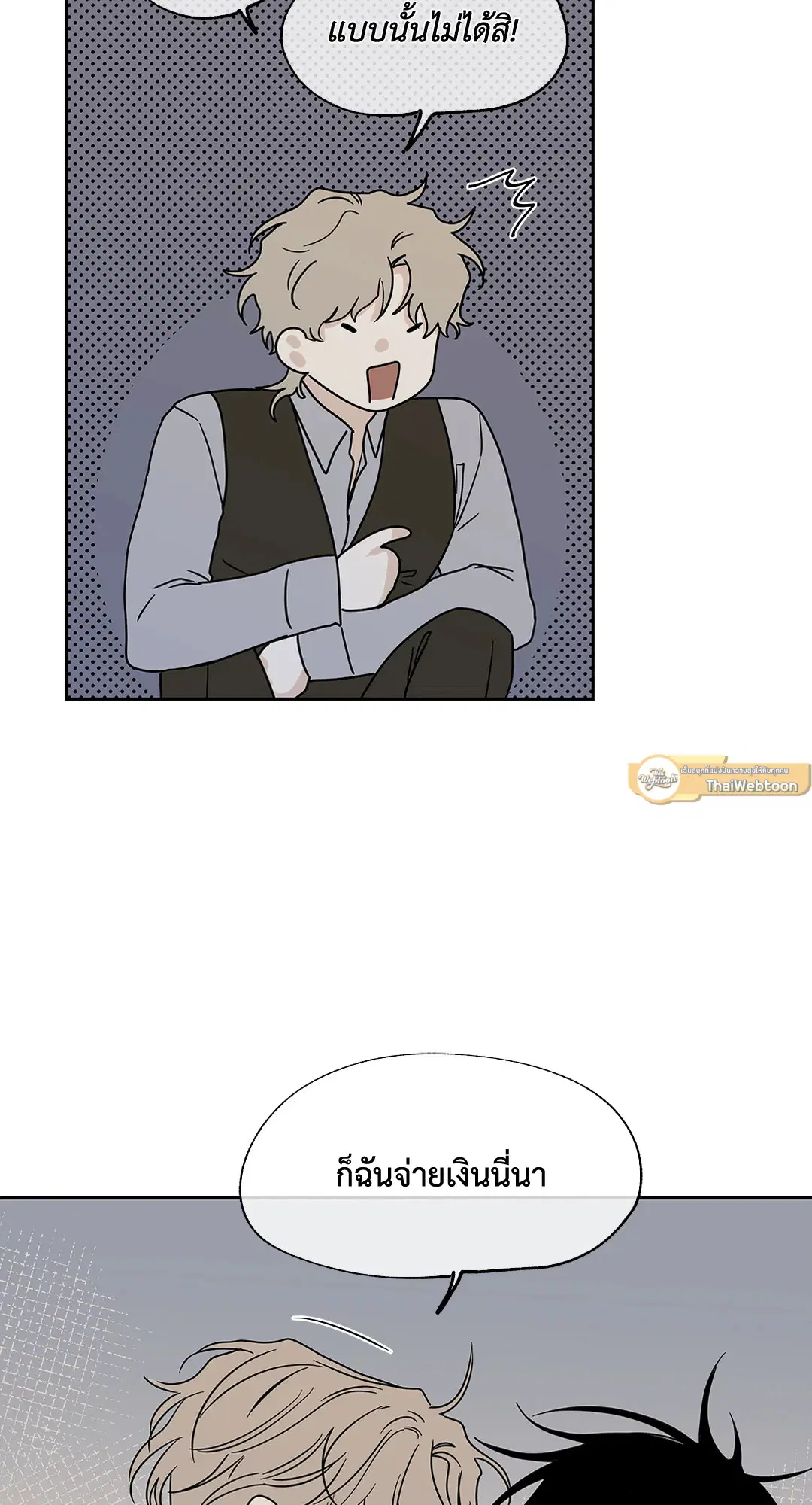 Low Tide in Twilight ตอนที่ 20 — page 19 of 68