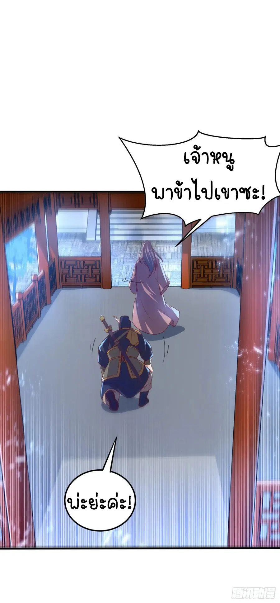 Wu Ni ตอนที่ 71 — page 13 of 38