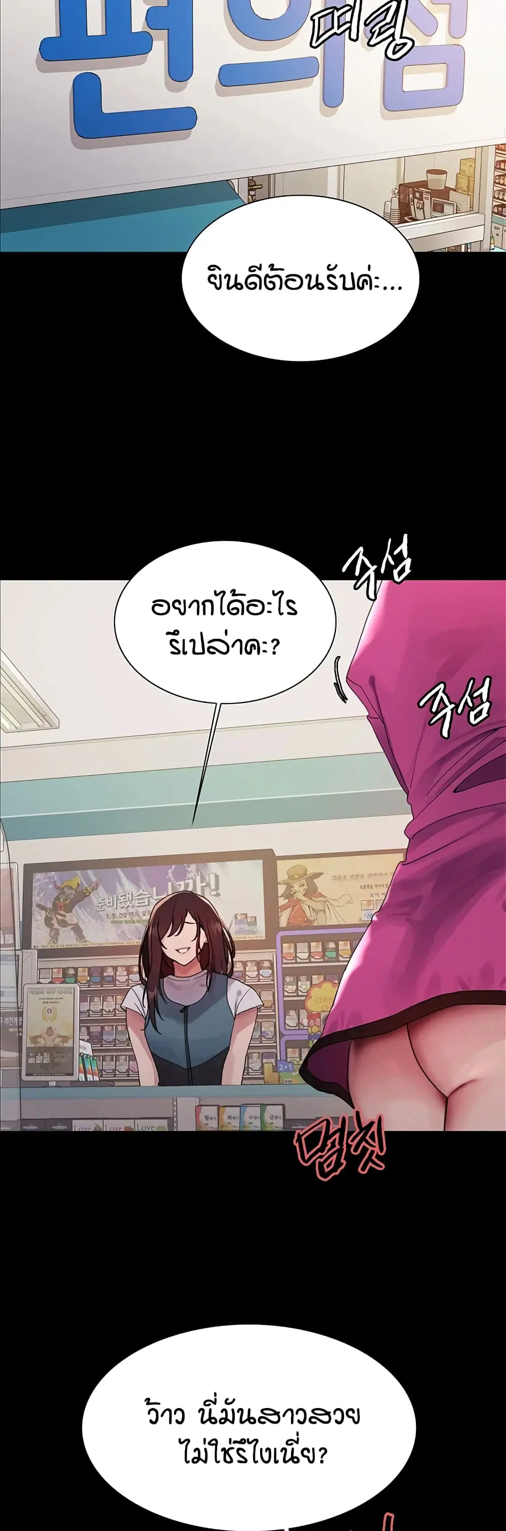 Sex-Stop Watch ตอนที่ 117 — page 23 of 52