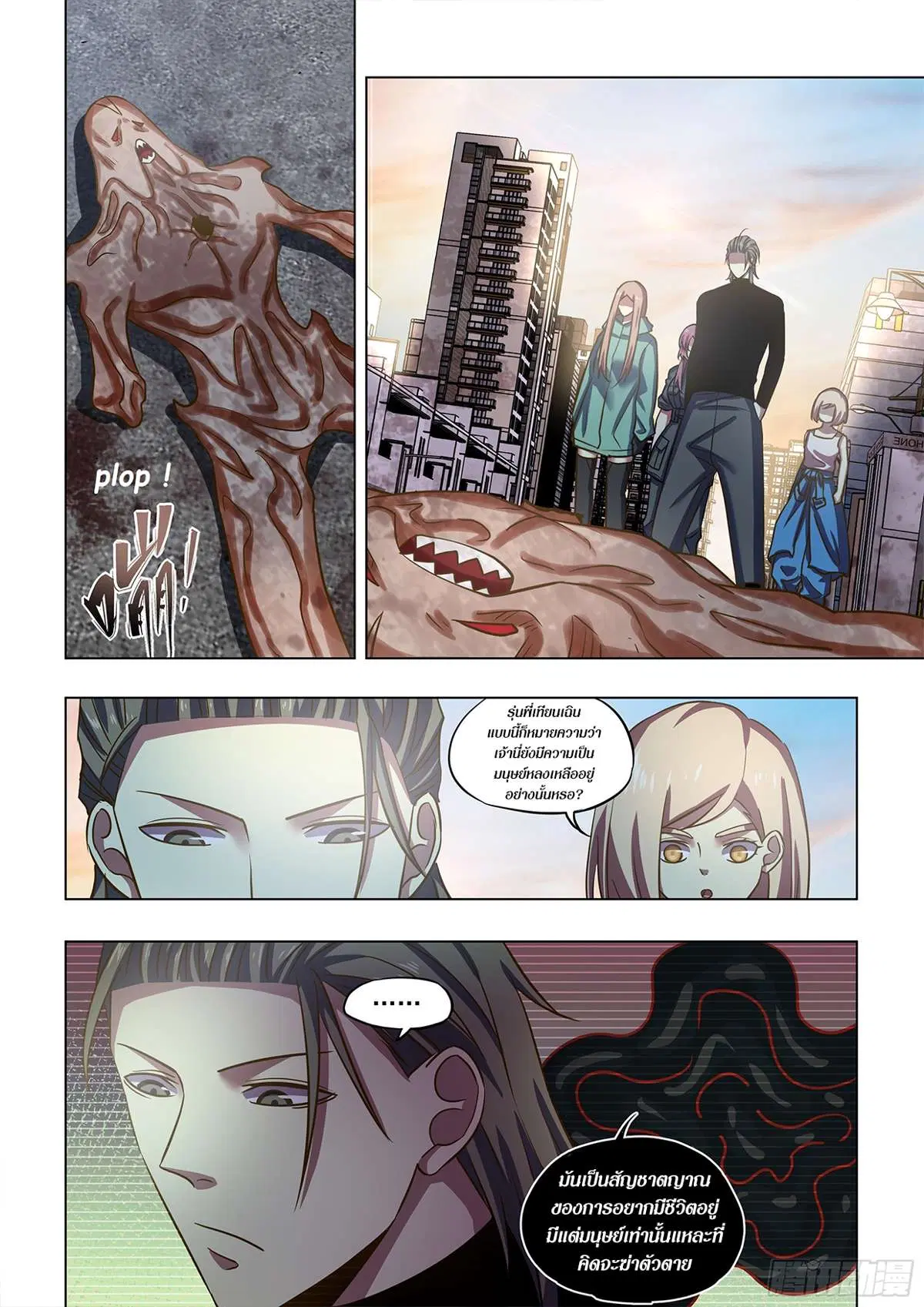 The Last Human ตอนที่ 500 — page 9 of 16