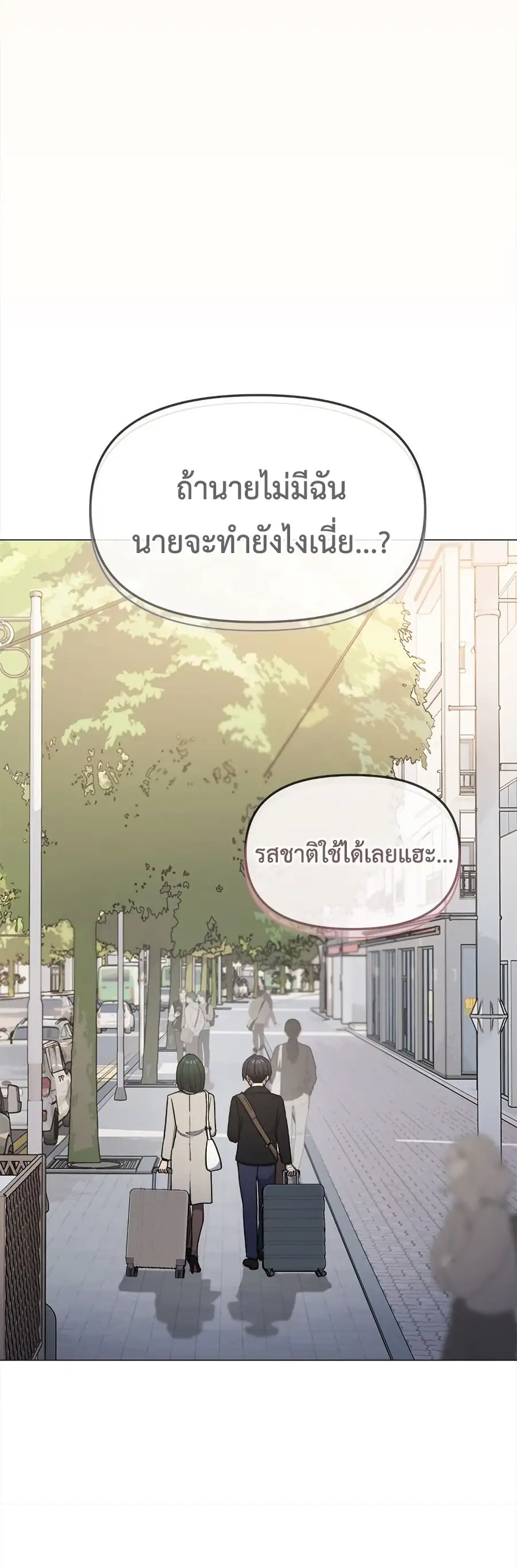 Stop Smoking ตอนที่ 85 — page 29 of 62