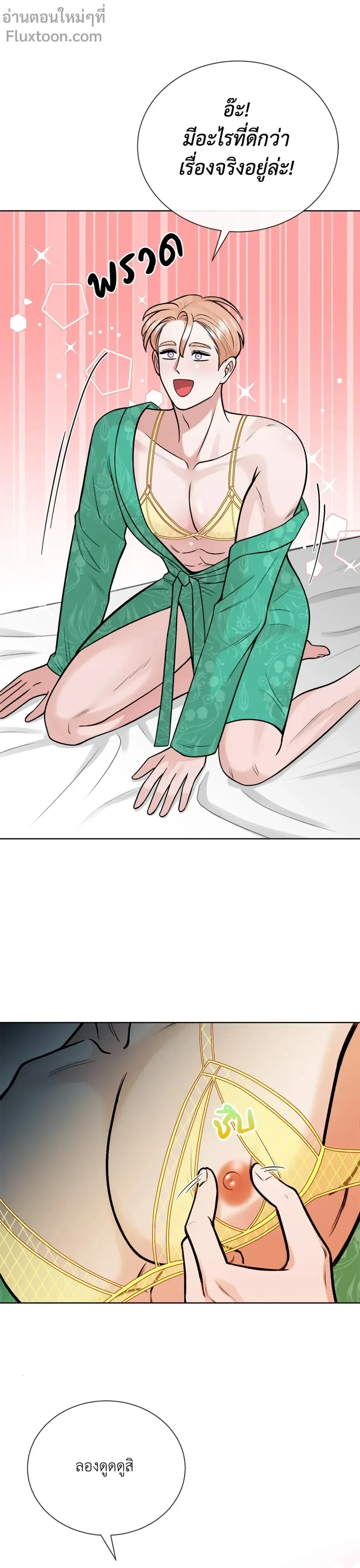 Angel’s Hole – หลุมรักนางฟ้า ตอนที่ 4 — page 5 of 16