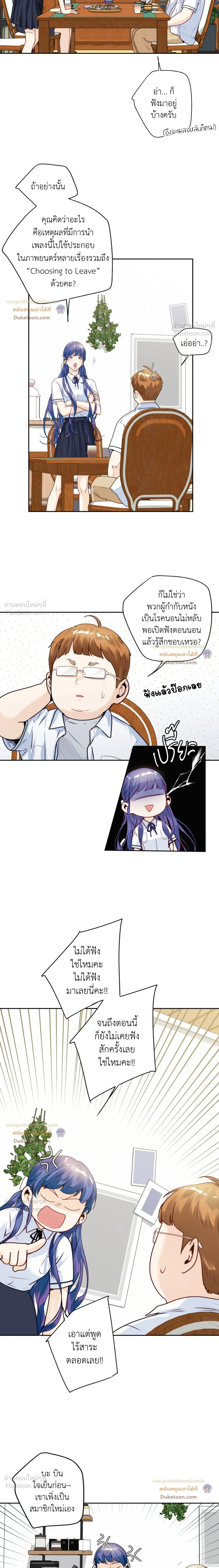 Love is an Illusion! – ซูเปอร์สตาร์ ตอนที่ 48 — page 6 of 16