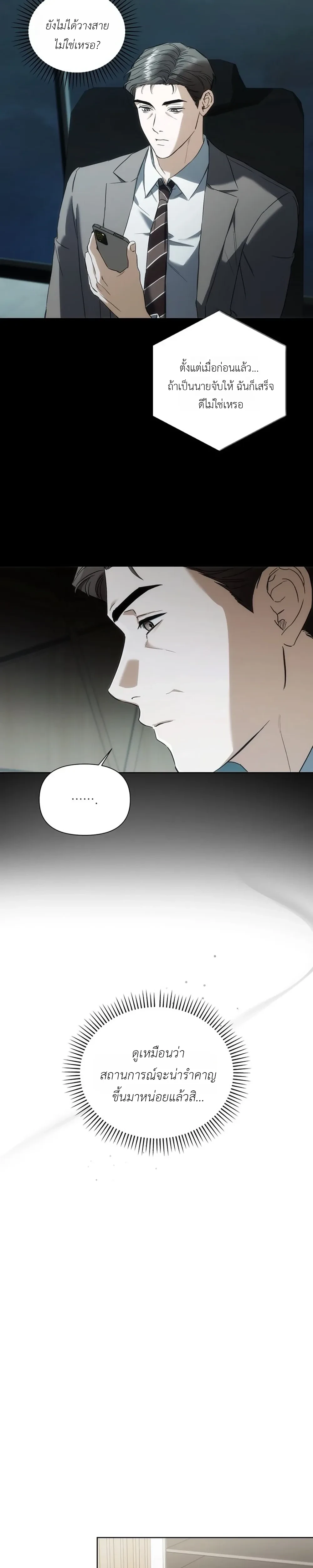 เดิมพันรัก พ่อลูกอ่อน  | 베이비 리스크 ตอนที่ 3 — page 3 of 19