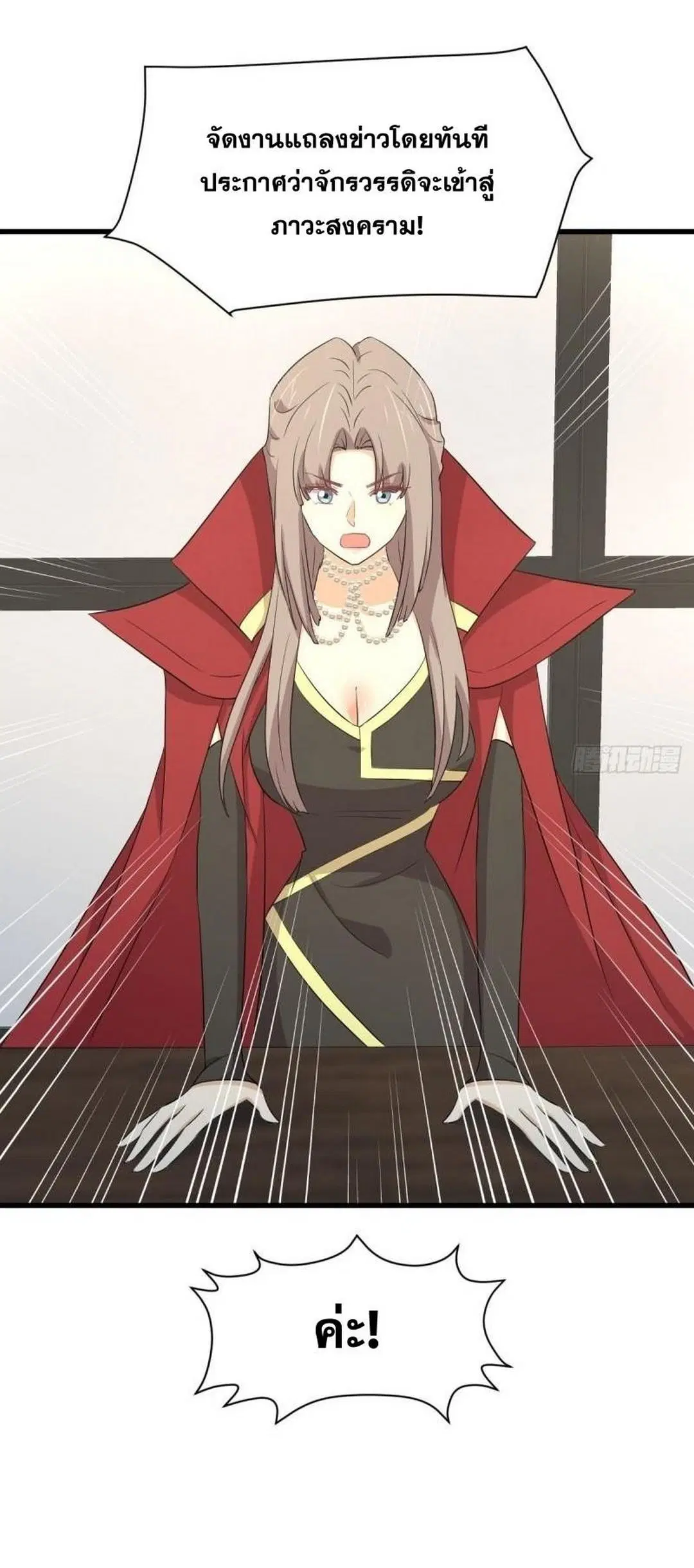 Immortal Swordsman in the Reverse World ตอนที่ 361 — page 21 of 46