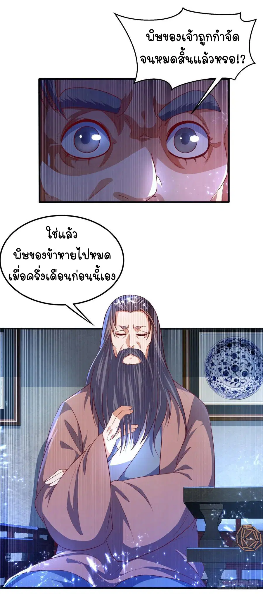Wu Ni ตอนที่ 71 — page 29 of 38