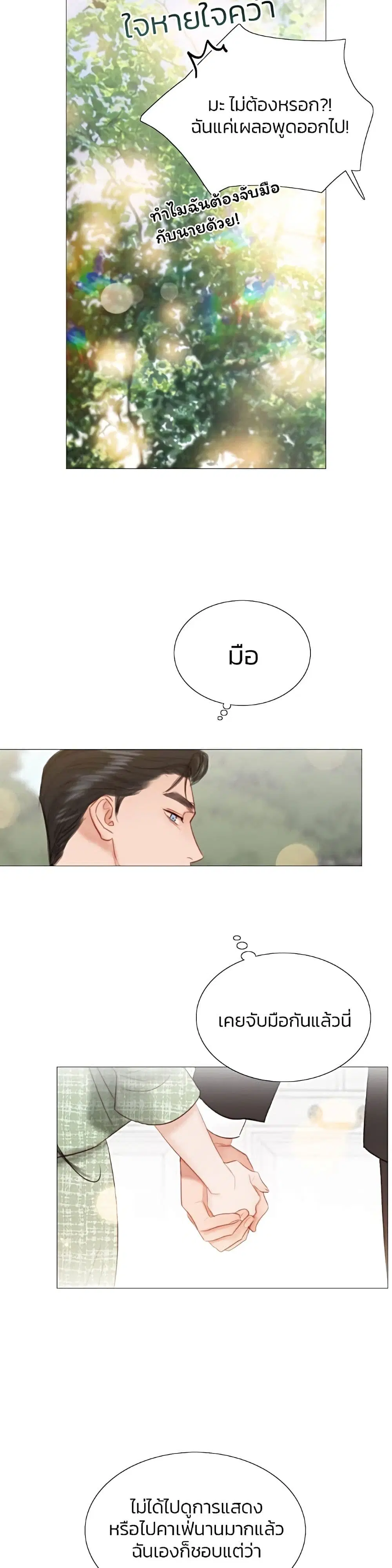 Serena ตอนที่ 38 — page 29 of 52