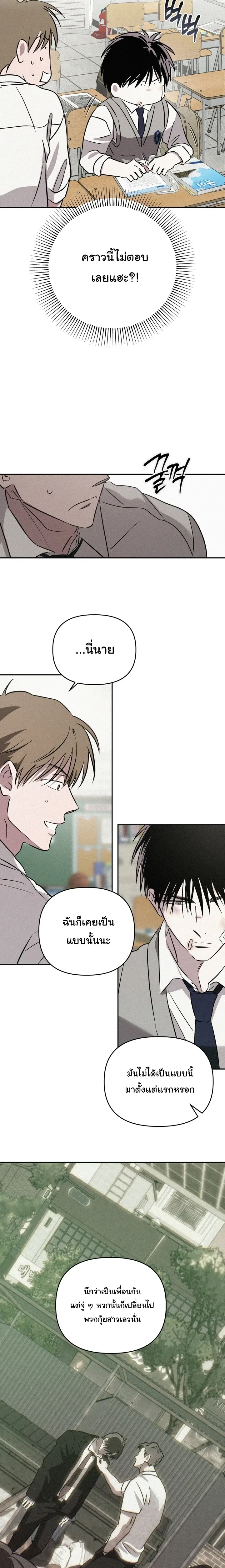 Orbit of the Crooked – วิถีที่บิดเบี้ยว ตอนที่ 2 — page 13 of 24