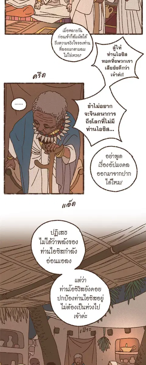 ENNEAD ตอนที่ 55 — page 8 of 27