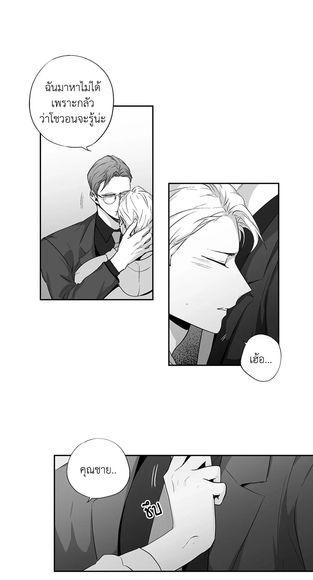 Love is an Illusion! – ซูเปอร์สตาร์ ตอนที่ 44.19 — page 40 of 42