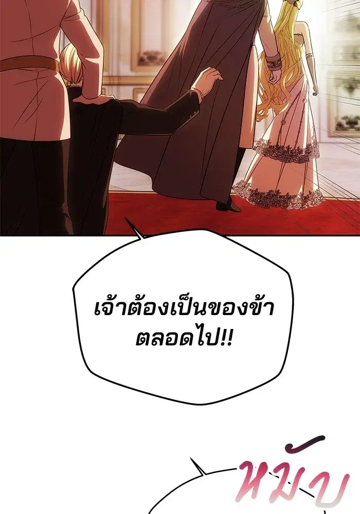 One Husband is Enough – เกมรักจับสามี ตอนที่ 59 — page 142 of 178