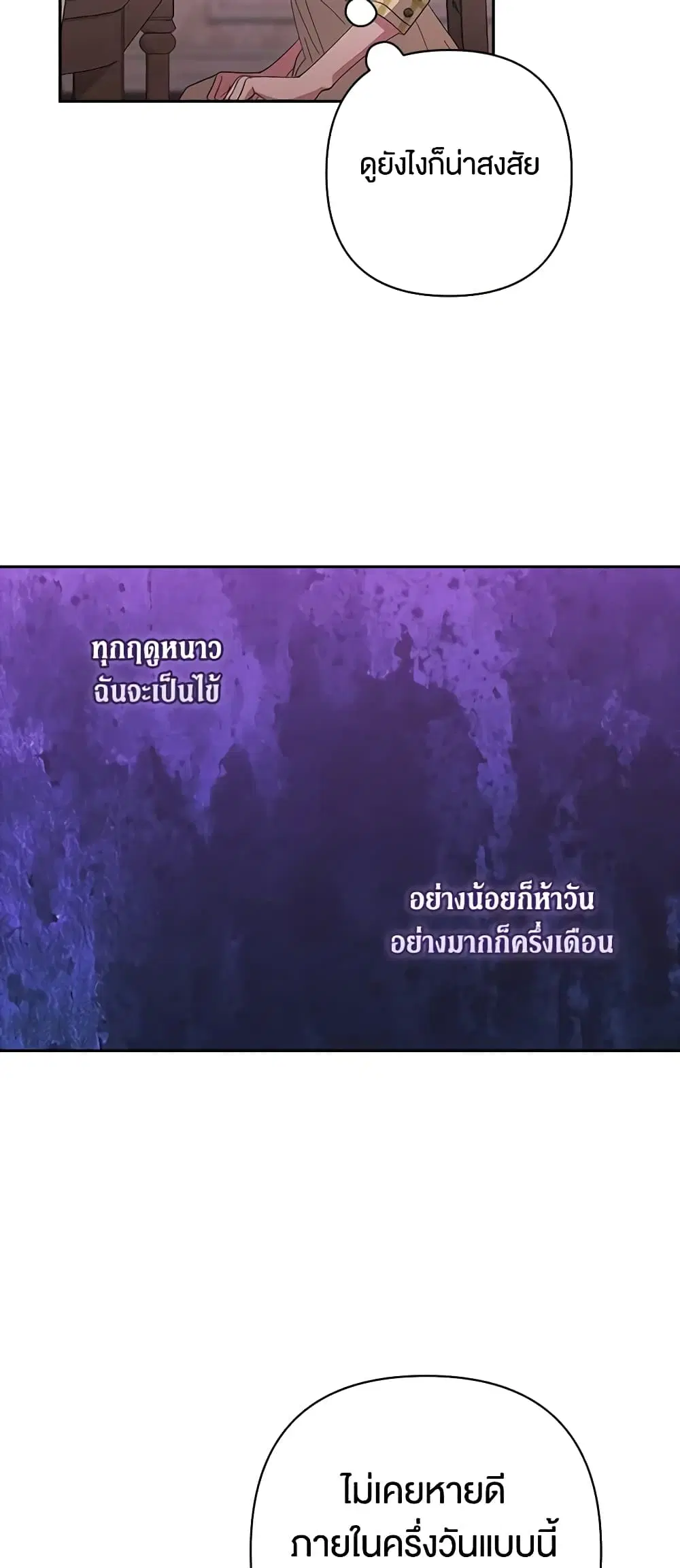 The Broken Ring – This Marriage Will Fail Anyway ตอนที่ 55 — page 40 of 44
