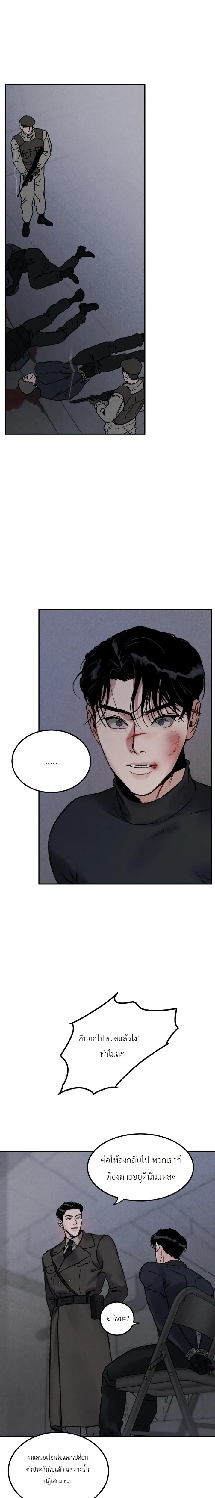Bottomless Pit – ห้วงลึกไร้ก้นบึ้ง ตอนที่ 1 — page 13 of 17