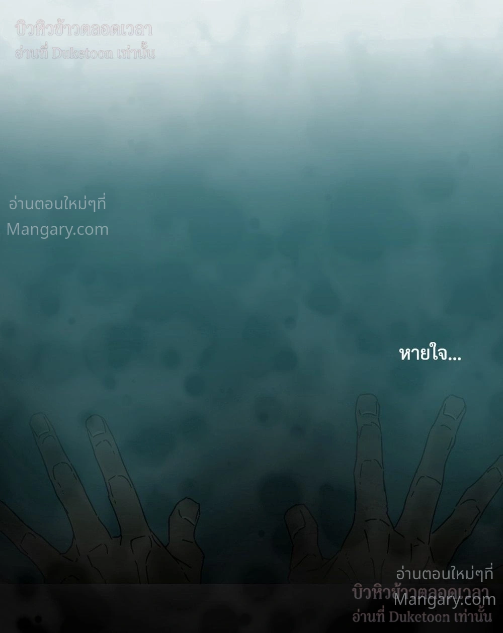 Flush Code – รหัสลับกดชักโครก ตอนที่ 6 — page 6 of 27
