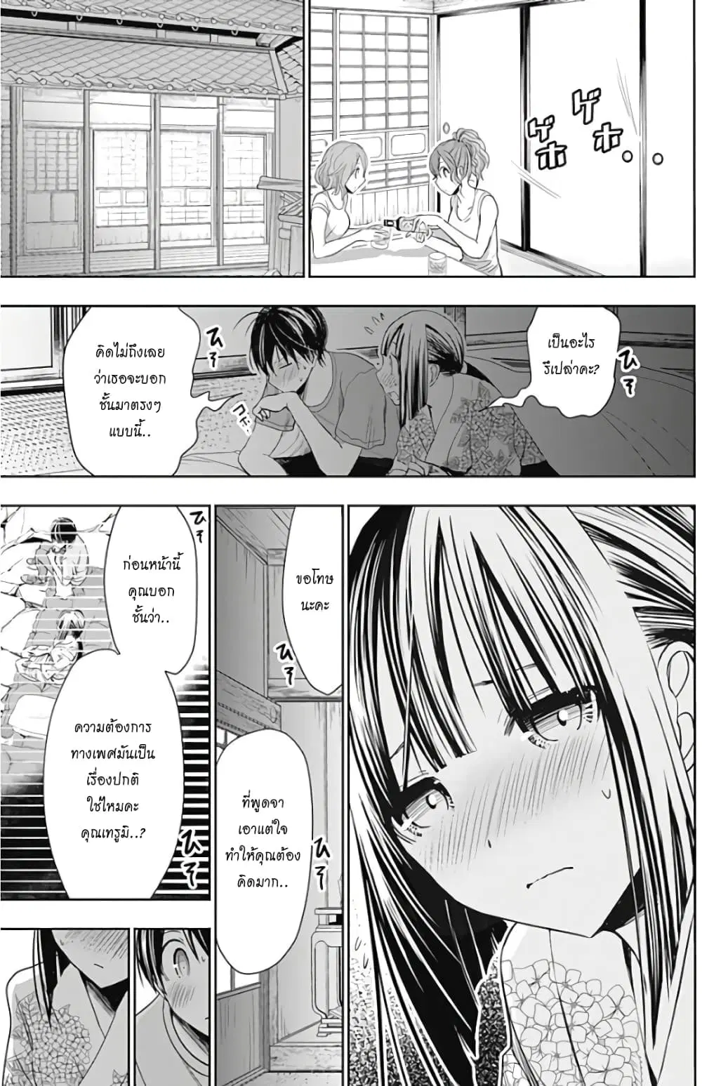 Minamoto-kun Monogatari ตอนที่ 333 — page 7 of 9