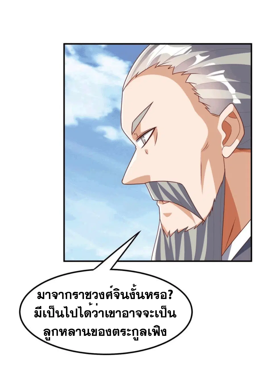 Wu Ni ตอนที่ 248 — page 4 of 38