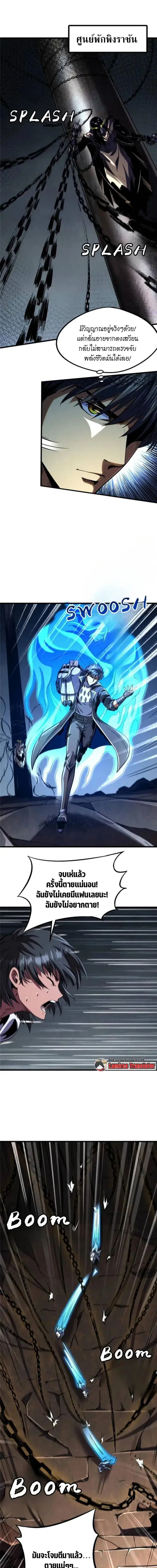 Super God Gene ตอนที่ 272 — page 1 of 11