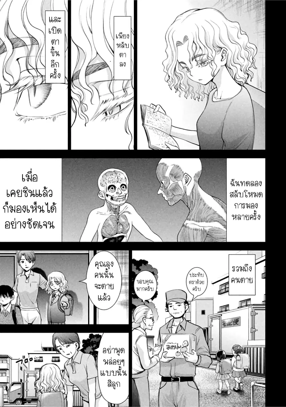 Satanophany ตอนที่ 183 — page 10 of 20