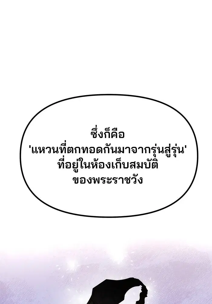 One Husband is Enough – เกมรักจับสามี ตอนที่ 43 — page 26 of 137