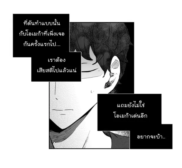 Love is an Illusion! – ซูเปอร์สตาร์ ตอนที่ 4 — page 32 of 43