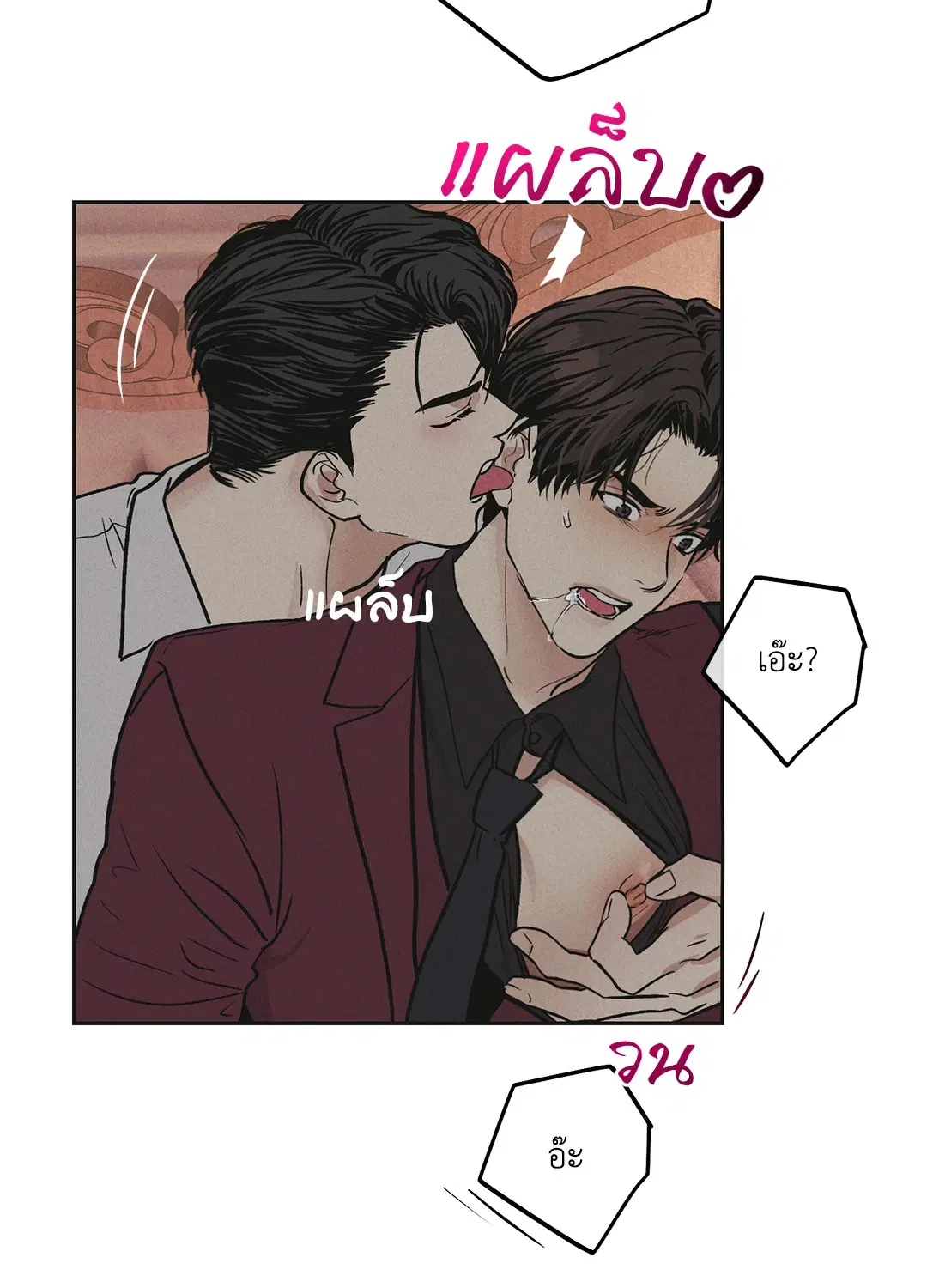 PAYBACK ตอนที่ 31 — page 81 of 88