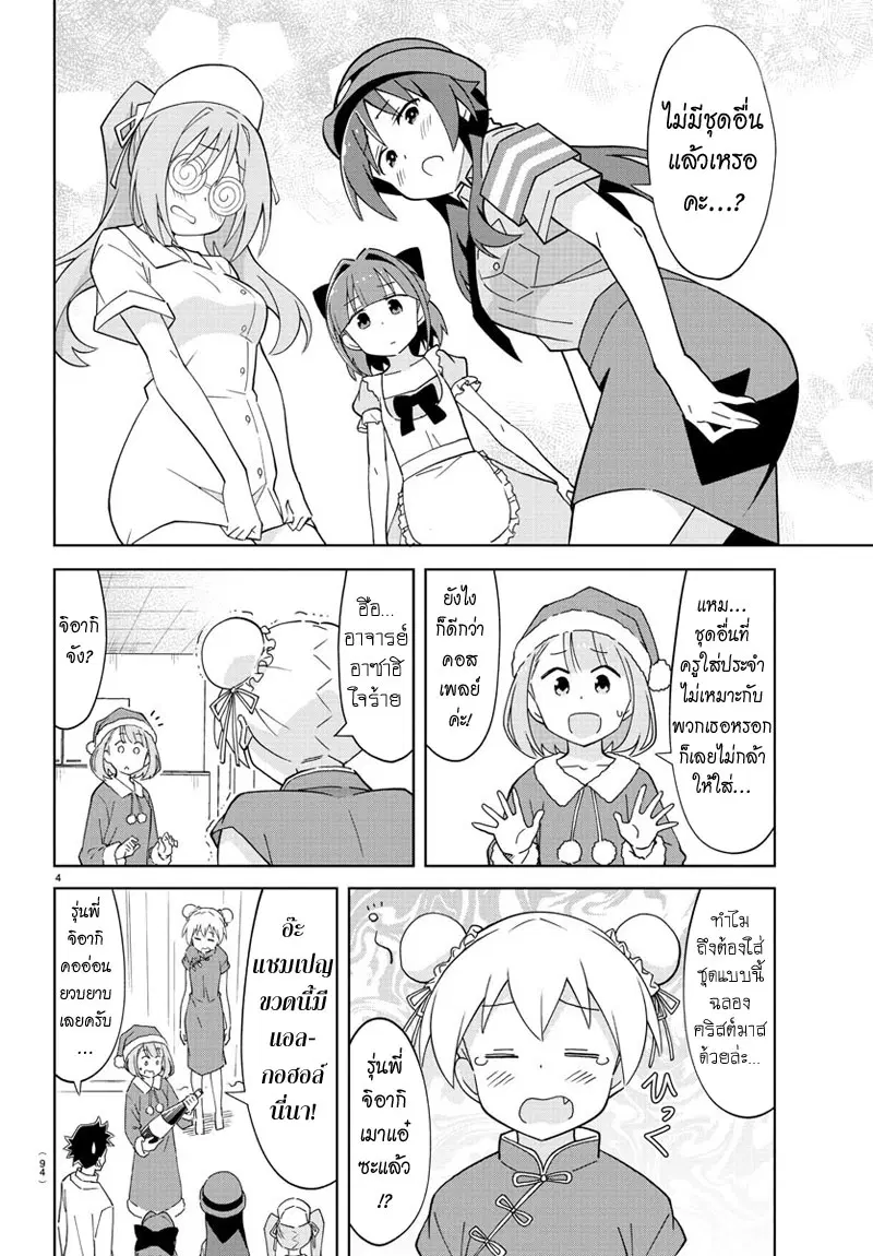 Atsumare! Fushigi Kenkyubu ตอนที่ 110 — page 4 of 8