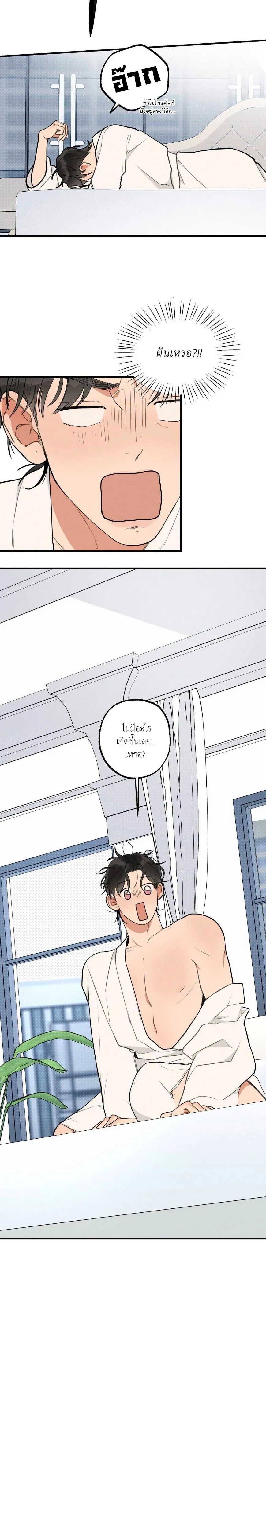 Cleaning Is Done – ไม่ต้องทำความสะอาดแล้ว!! ตอนที่ 2 — page 16 of 20