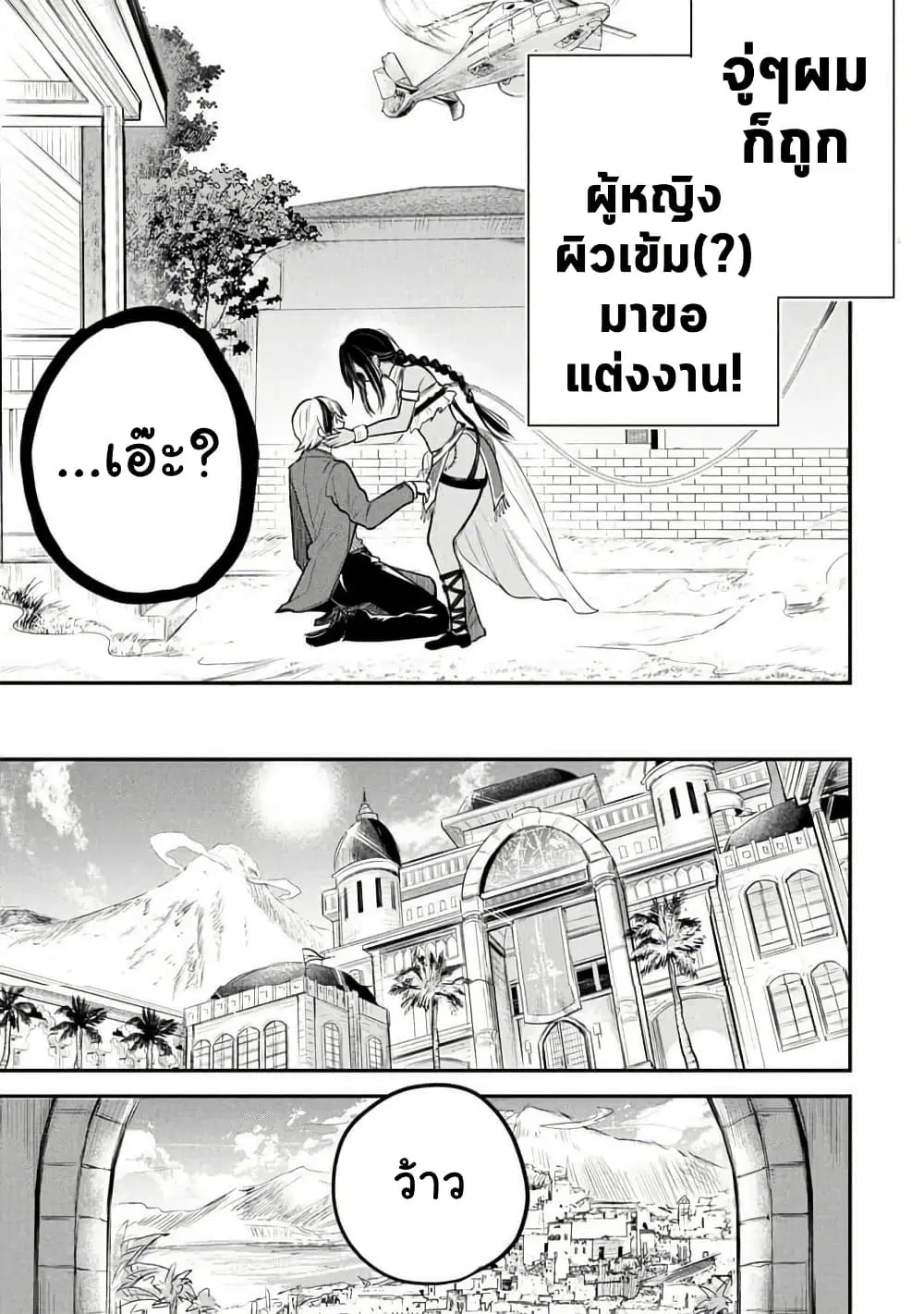 Sun-ouji wa Tsuma ni Naritai ตอนที่ 1 — page 5 of 37
