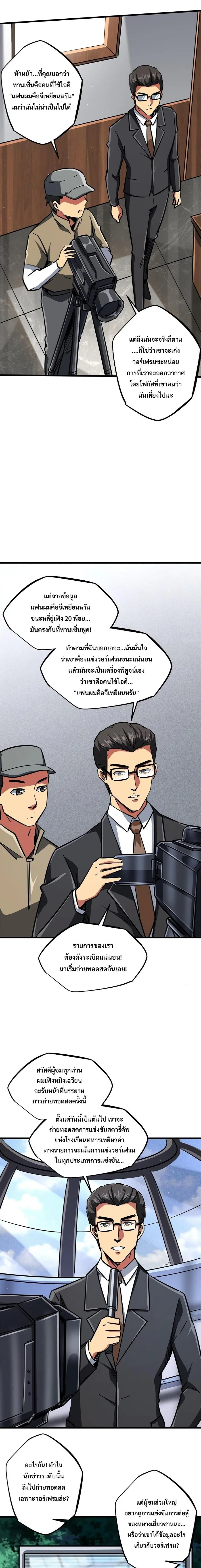 Super God Gene ตอนที่ 63 — page 6 of 13
