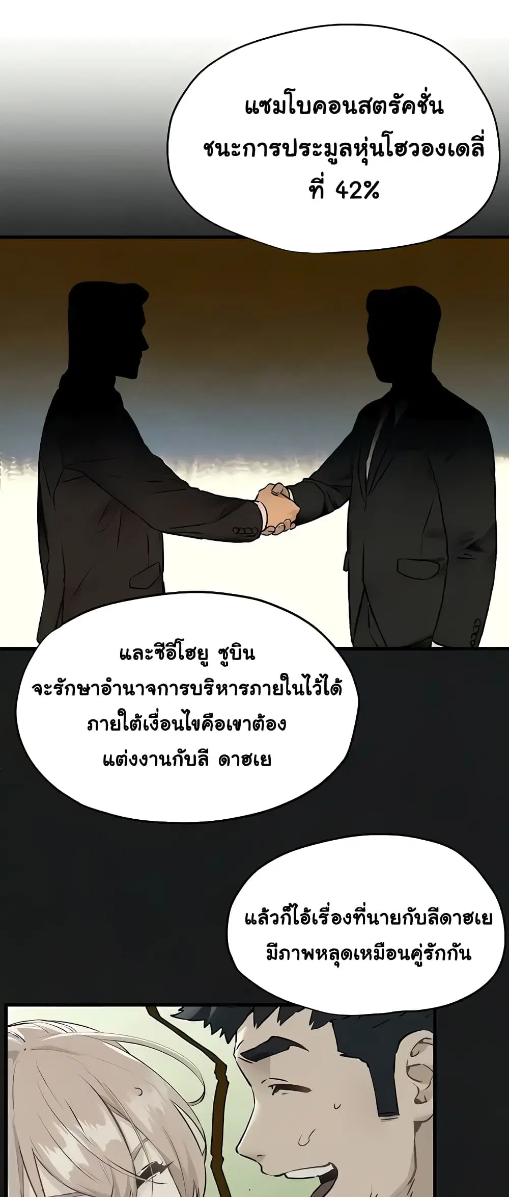 Moby Dick ตอนที่ 28 — page 9 of 50