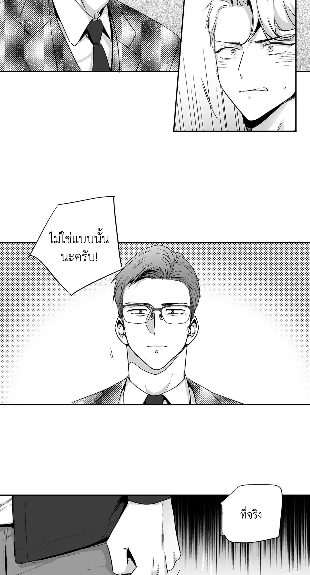 Love is an Illusion! – ซูเปอร์สตาร์ ตอนที่ 44.13 — page 29 of 49