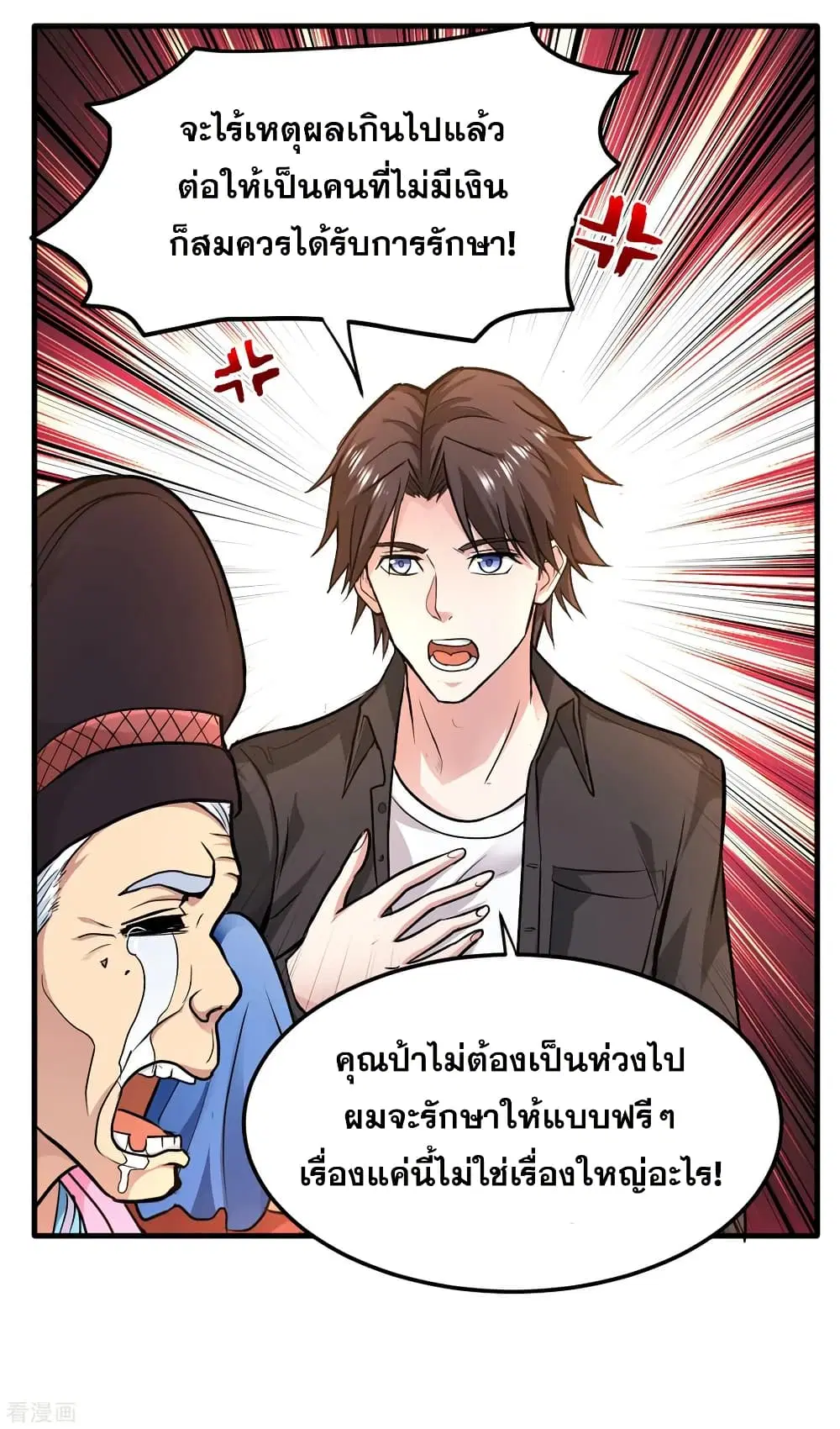 Peerless Doctor in the City ตอนที่ 114 — page 29 of 34