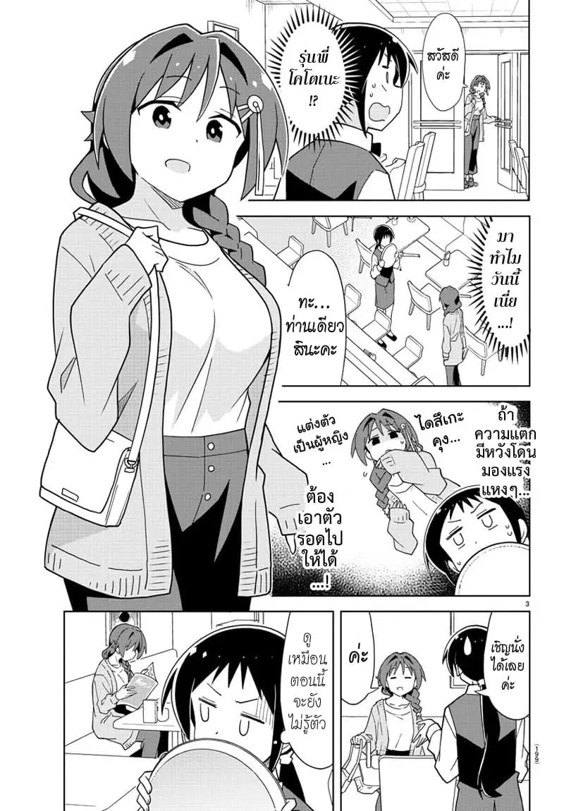 Atsumare! Fushigi Kenkyubu ตอนที่ 169 — page 3 of 8